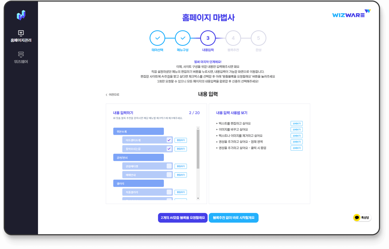 홈페이지 마법사1